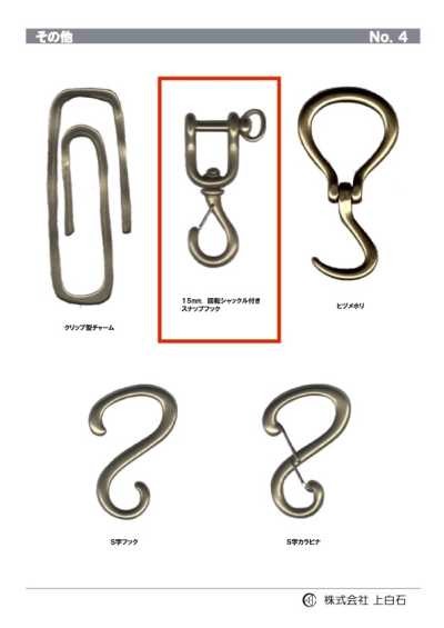SWIVEL-SHACKLE-SNAP- 회전 샤클 포함 스냅훅 15mm