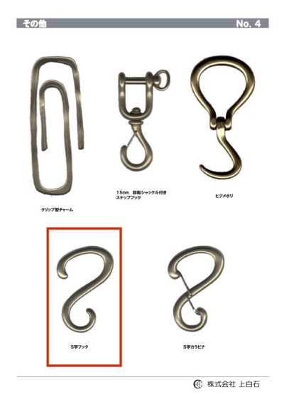 S-HOOK S자 후크