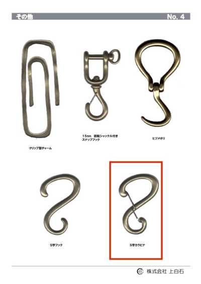 S-CARABINER S자 카라비너