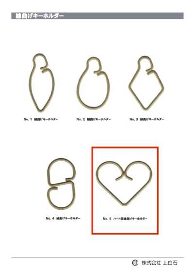WIRE-KEYCHAIN-NO5 NO5 하트형 선굽힘 키홀더
