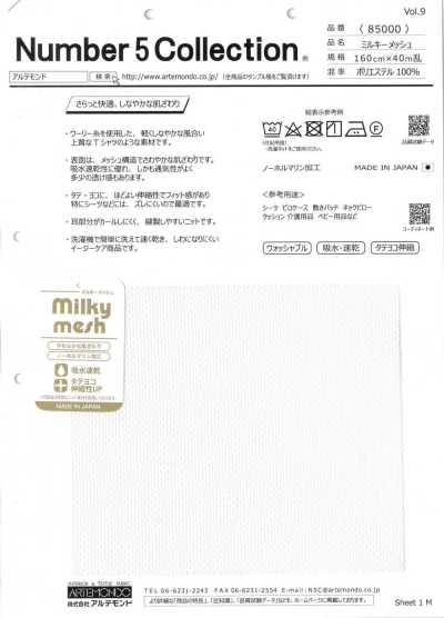 85000 밀키메쉬