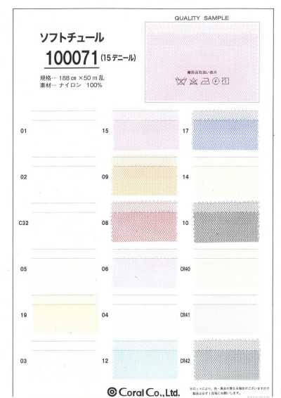 100071 소프트 튤 (15데니어)