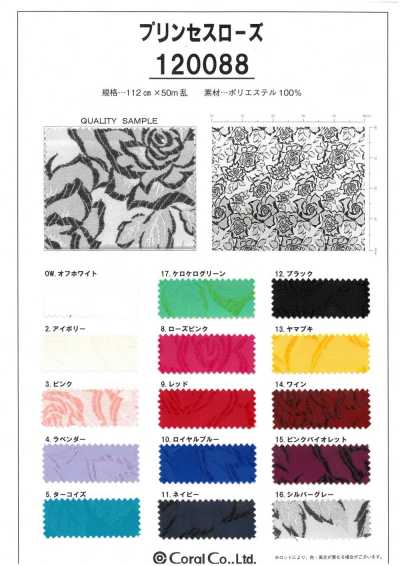 120088 프린세스 로즈