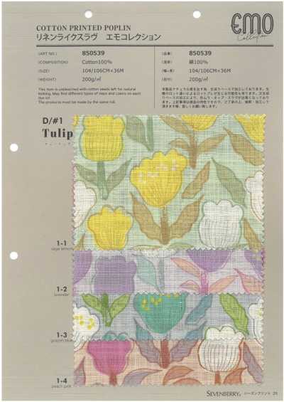 850539 SEVENBERRY® 린넨풍 슬럽 에모 컬렉션 튤립
