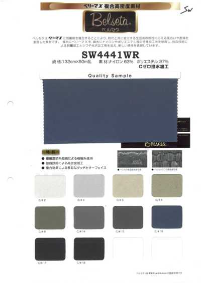 SW4441WR 벨세타® 매트 태피터