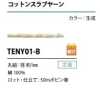 TENY01-B 코튼 슬러브 원사 끈 1MM