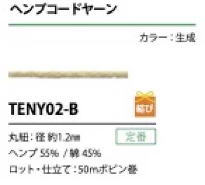 TENY02-B 헴프 코드 얀 끈 1.2MM