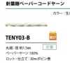 TENY03-B 종이 코드 실 끈 1.5mm