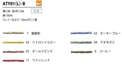 ATY01(L)-B 린넨 트위스트 얀 끈 1.3MM