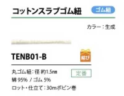 TENB01-B 코튼 슬러브 고무밴드 끈 1.5MM