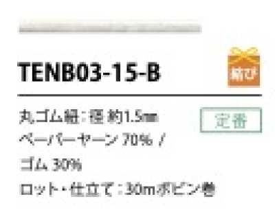 TENB03-15-B 페이퍼 고무밴드 끈 1.5MM