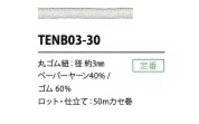 TENB03-30 페이퍼 고무밴드 끈 3MM