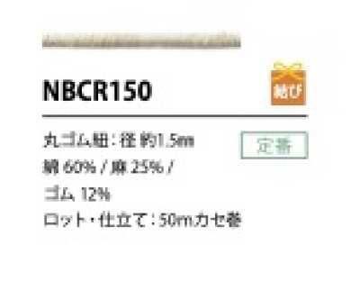NBCR150 면 린넨 고무밴드끈 1.5MM