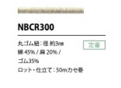 NBCR300 면린넨 고무밴드 끈 3MM