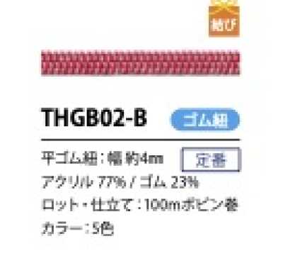 THGB02-B 일본풍 납작고무줄 끈 4MM