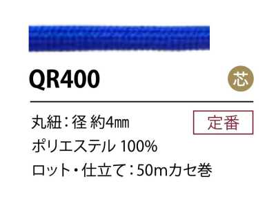 QR400 폴리에스테르 코드 4MM 심 있음