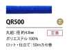 QR500 폴리에스테르 코드 4.8MM 심 있음