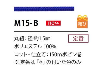 M-15B 폴리에스테르 코드 1.5MM