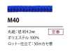 M40 폴리에스테르 코드 4.2MM
