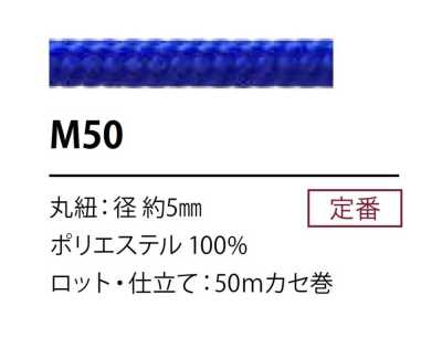M50 폴리에스테르 코드 5MM