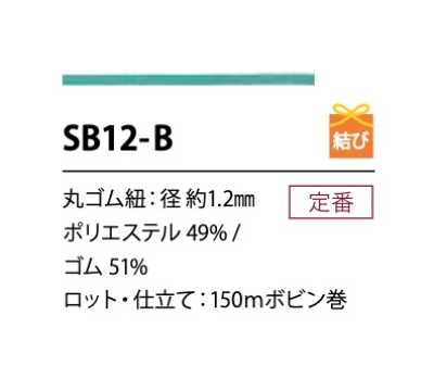 SB12-B 소프트 폴리에스테르 고무밴드 끈 1.2MM