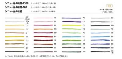 シニュー糸5本撚-250B 시뉴 실 5본 꼬임 250B