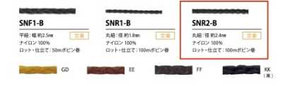 SNR2-B 시뉴 코드 2.4MM
