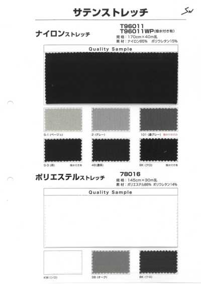 T96011WP 나일론 스트레치 발수