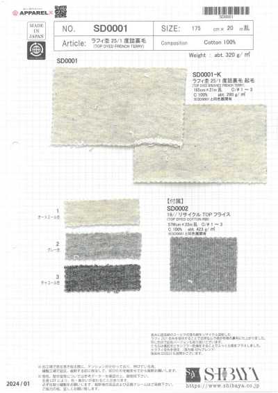 SD0001 라피 멜란지 25/1 고밀도 프렌치 테리