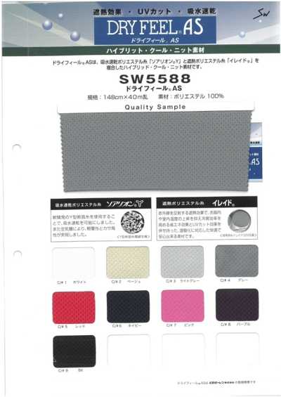 SW5588 드라이 필 AS 피케