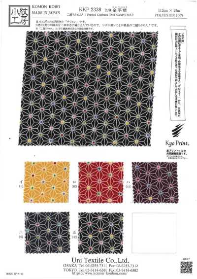KKP2338-D-KONPEITOU 니코시 치리멘® 콘페이토