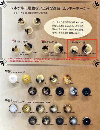 LSB3 밀키 혼 4구멍 수지 단추