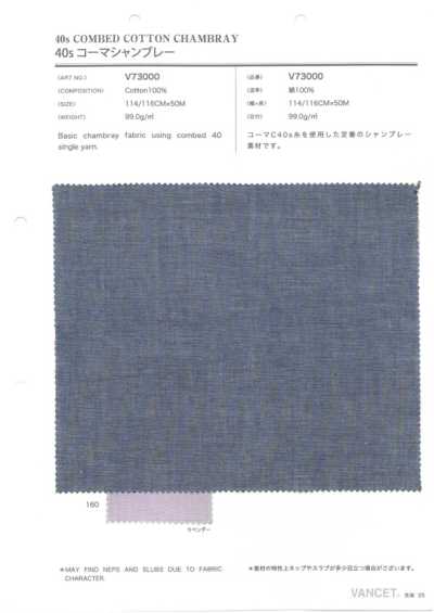 V73000 40수 코마 샴브레이