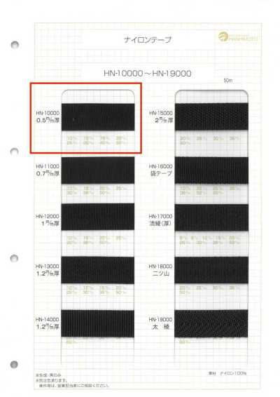 HN-10000 0.5mm 두께 나일론 테이프
