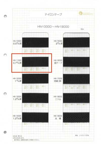 HN-11000 0.7mm 두께 나일론 테이프