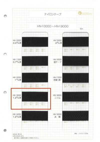 HN-13000 나일론 테이프