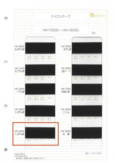 HN-14000 나일론 테이프