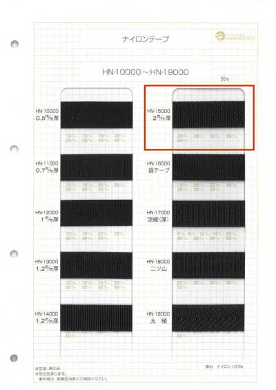 HN-15000 2mm 두께 나일론 테이프