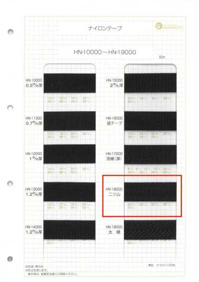 HN-18000 이중산 나일론 테이프