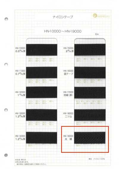 HN-19000 굵은 능직 나일론 테이프