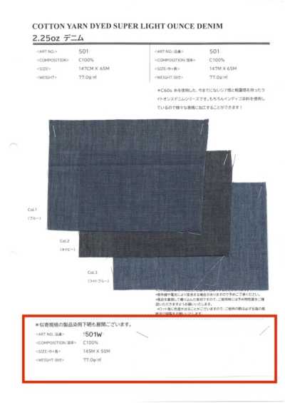 501W 2.25oz 데님 제품 염색용 하표백