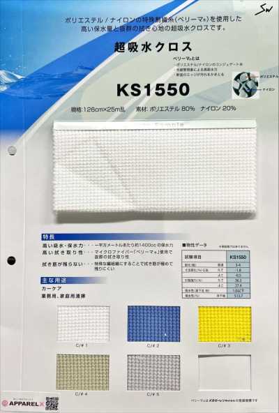 KS1550 초흡수 천