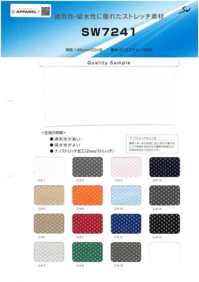 SW7241 스트레치 메쉬