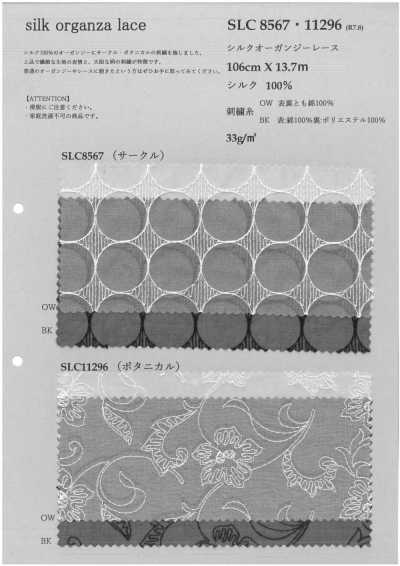 SLC8567 SLC 8567(서클) 실크 오간디 오간자 레이스