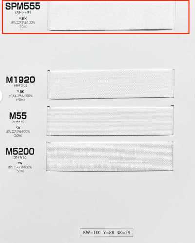 SPM555 인벨 시리즈 접착심지(테이프) 소프트 타입 스트레치
