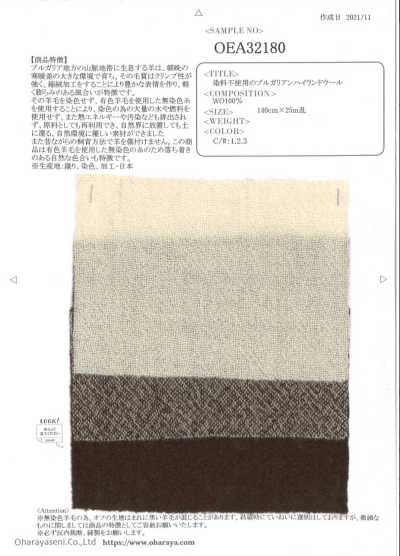 OEA32180 염료 미사용 불가리안 하이랜드 울