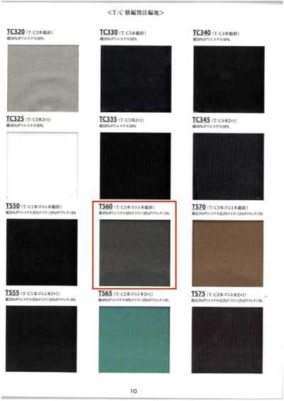 TS60 리브 T/C 2본 고무밴드 1본 총편 60cm 폭