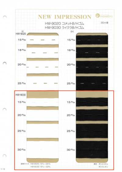 HW-9030 라이크라 B/H 고무밴드