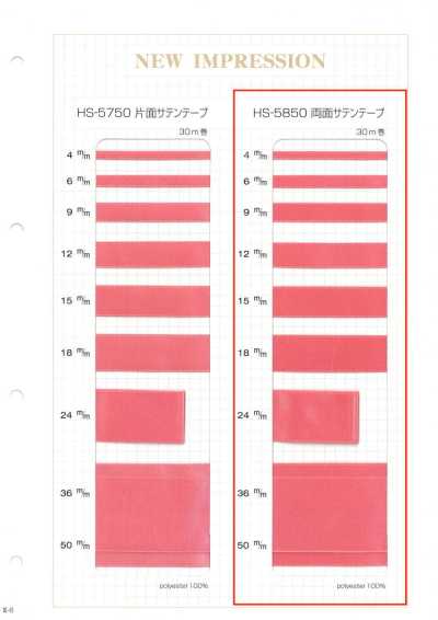 HS-5850 양면 새틴 테이프