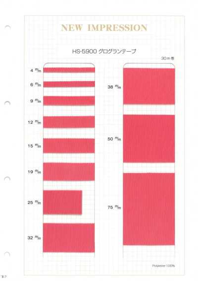 HS-5900 그로그랭 테이프